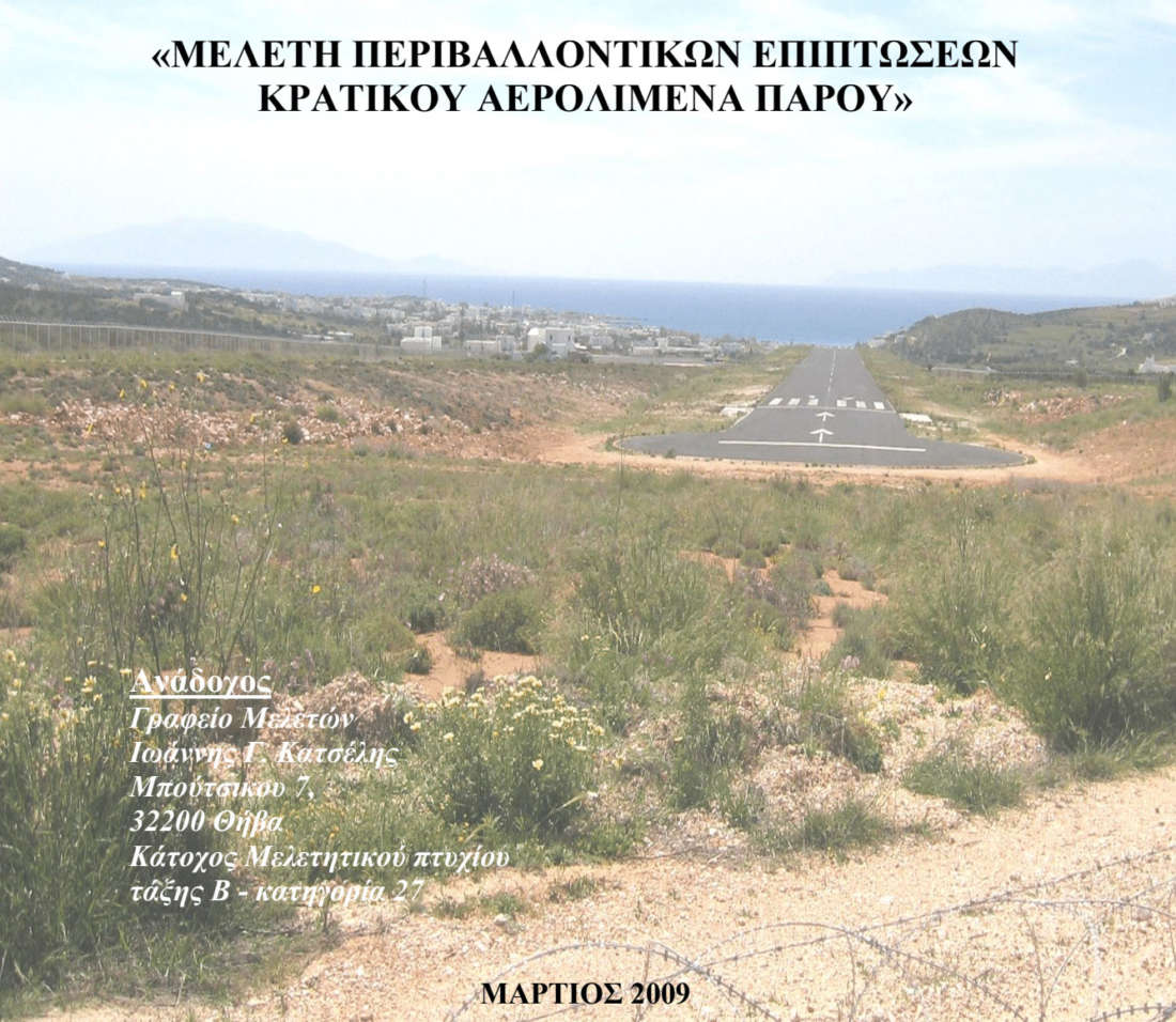 Paros Airport environmental impact assessment